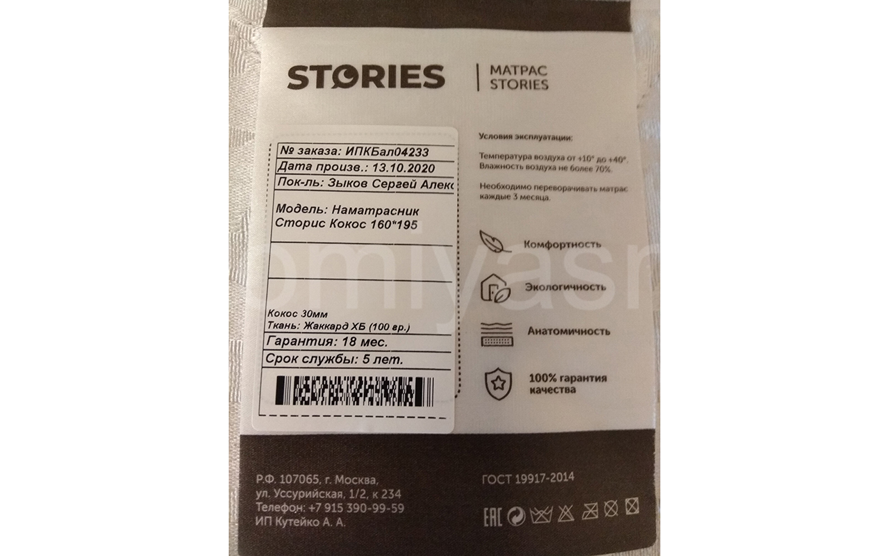 отзыв о Наматрасник Stories Кокос